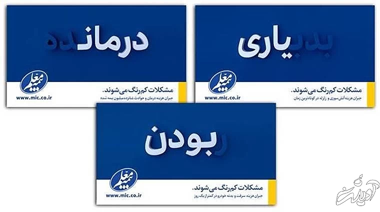 نگاه متفاوت بیمه معلم